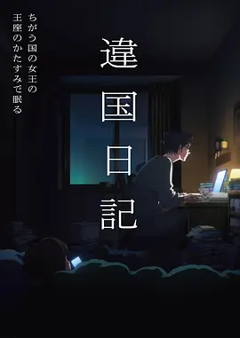 日本动漫推荐 - 我独自升级